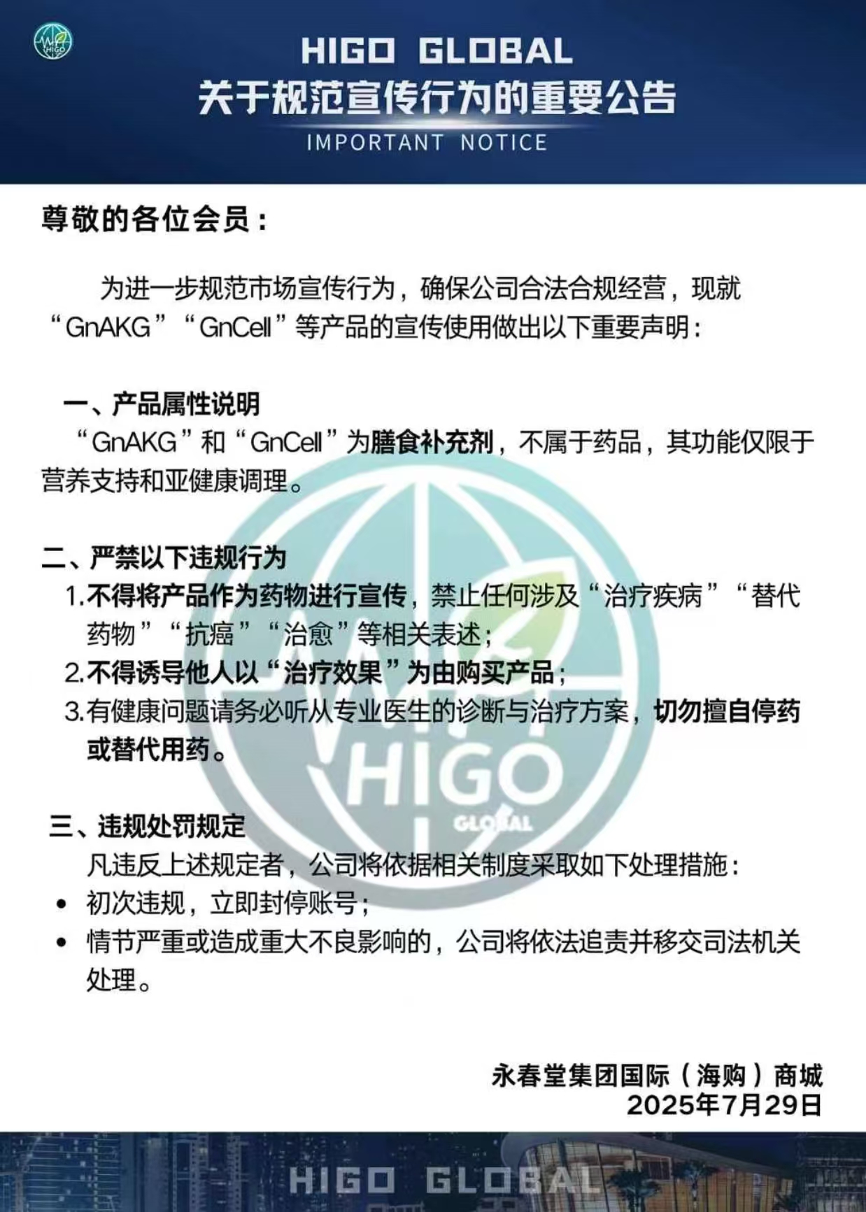 HIGO GLOBAL 中文声明图片